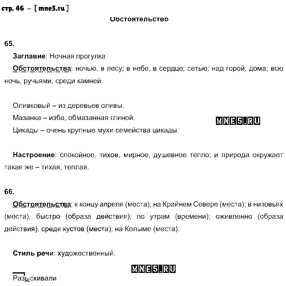 ГДЗ Русский язык 8 класс - стр. 46