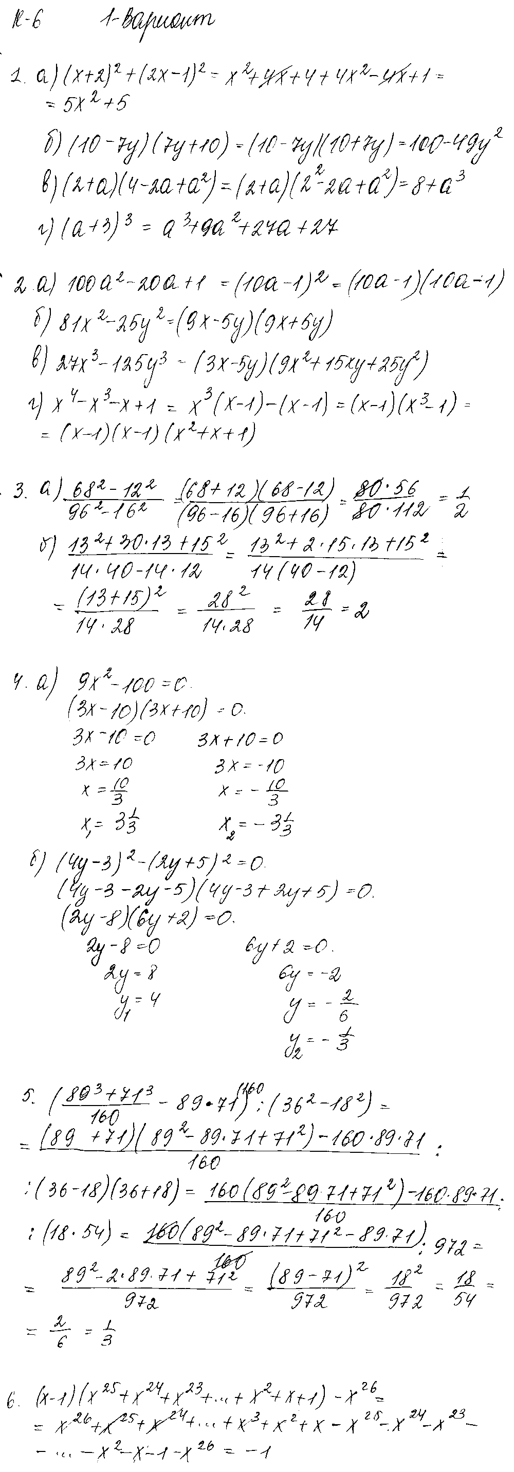 ГДЗ Алгебра 7 класс - Вариант 1
