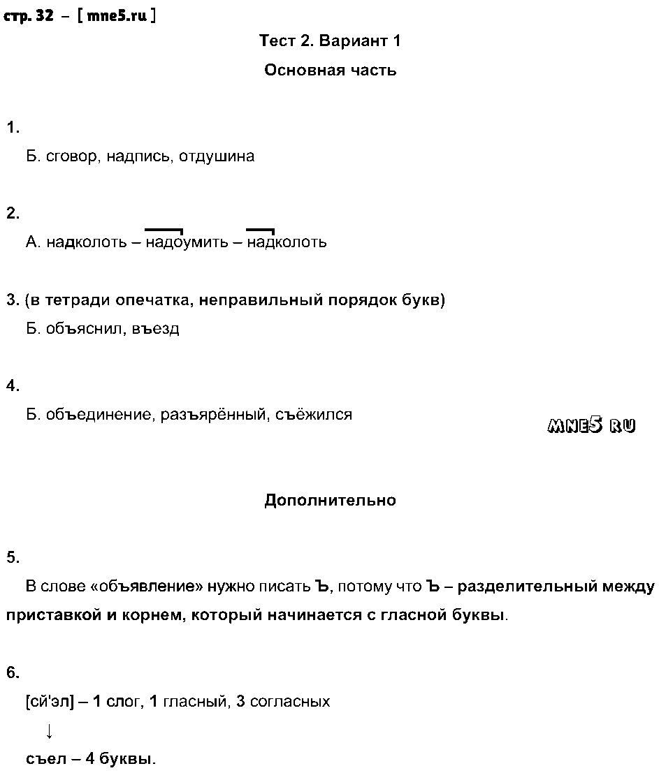 ГДЗ Русский язык 3 класс - стр. 32
