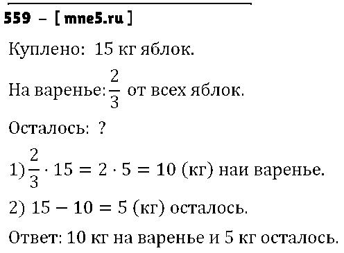 ГДЗ Математика 6 класс - 559