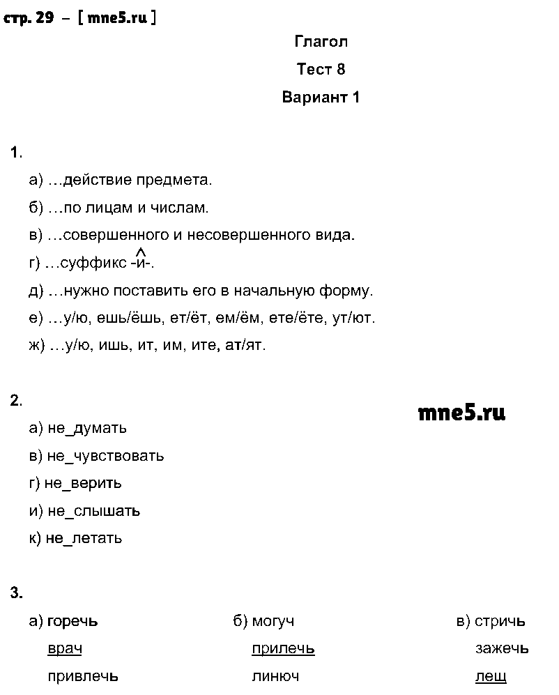 ГДЗ Русский язык 5 класс - стр. 29