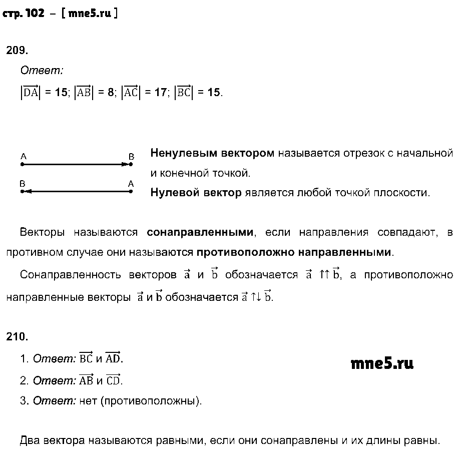 ГДЗ Геометрия 8 класс - стр. 102