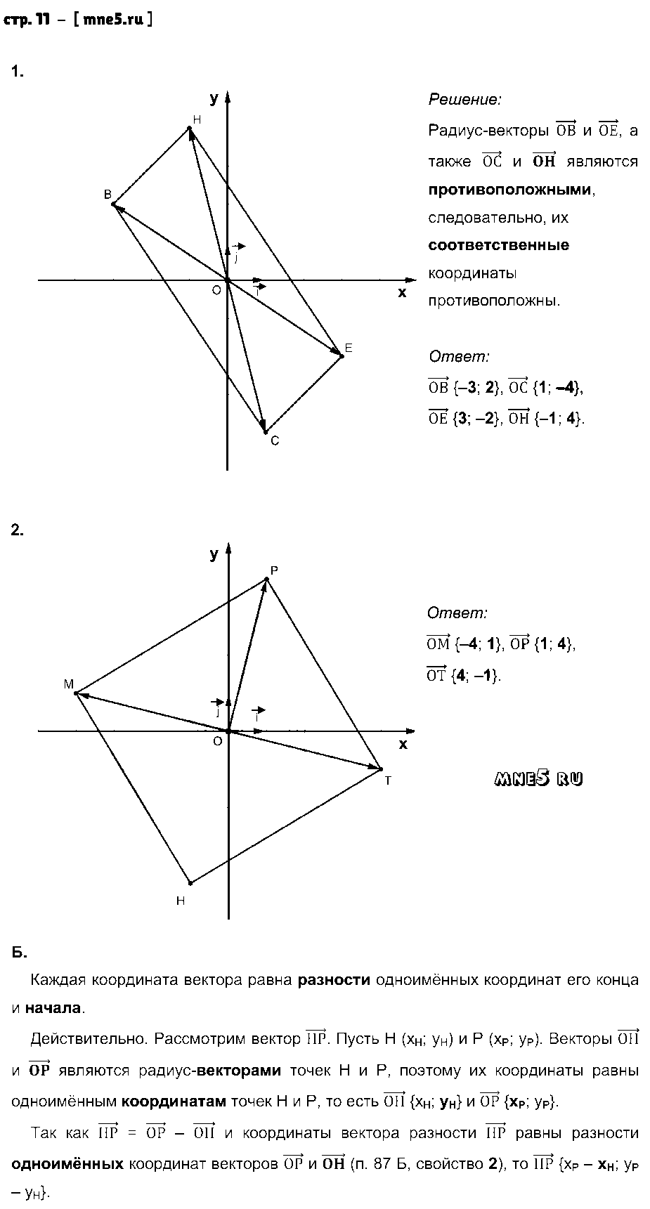 ГДЗ Геометрия 9 класс - стр. 11