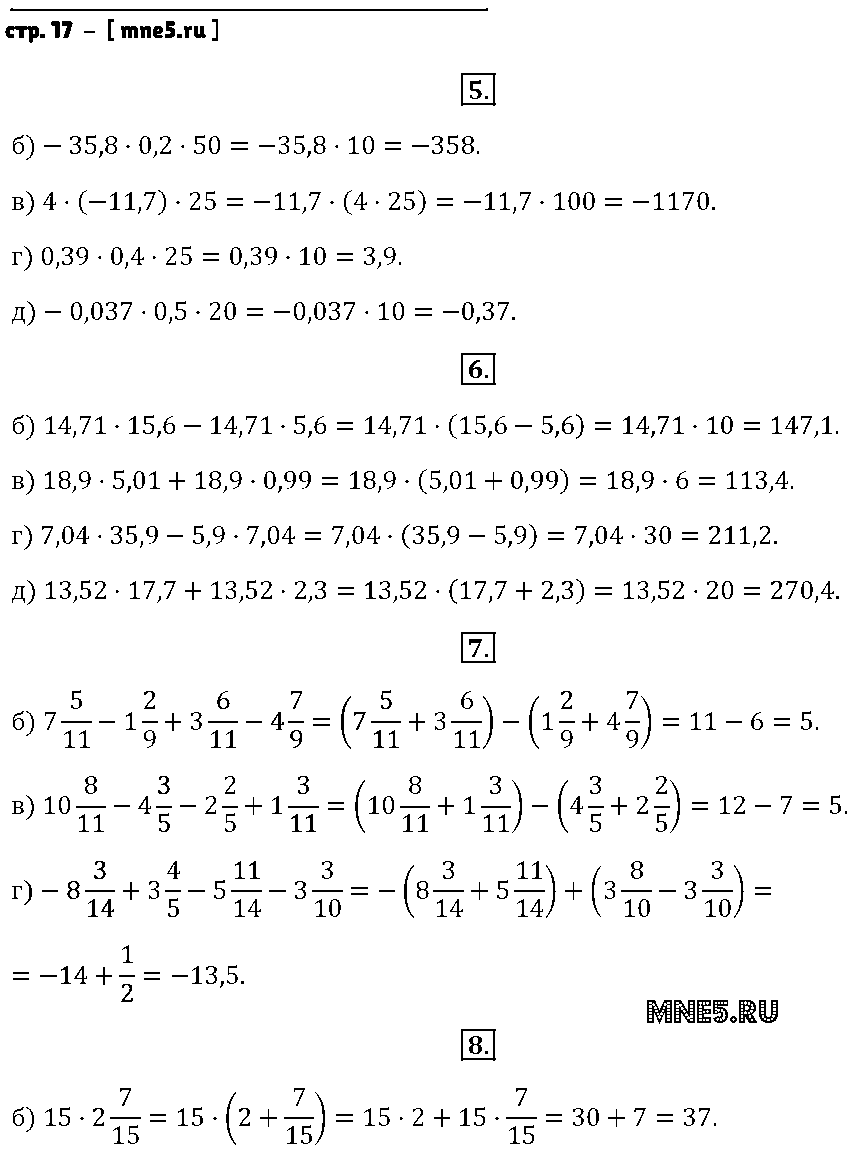 ГДЗ Алгебра 7 класс - стр. 17