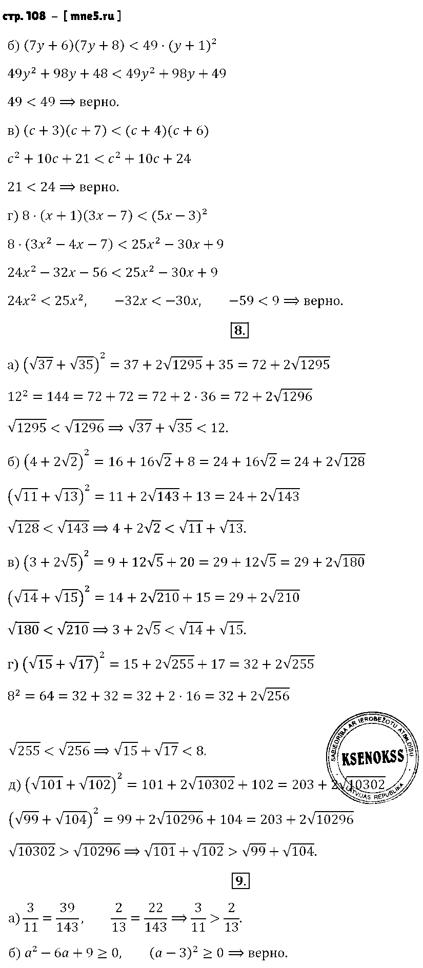 ГДЗ Алгебра 8 класс - стр. 108