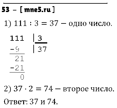 ГДЗ Математика 4 класс - 53