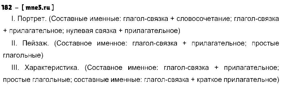 ГДЗ Русский язык 8 класс - 150