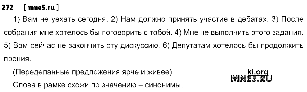 ГДЗ Русский язык 8 класс - 233