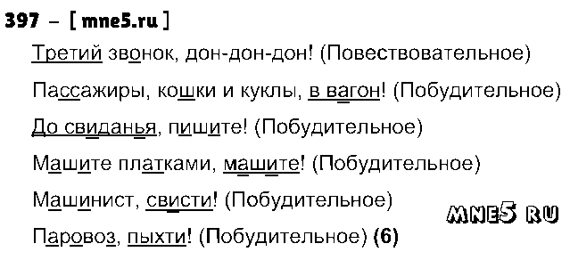 ГДЗ Русский язык 3 класс - 397