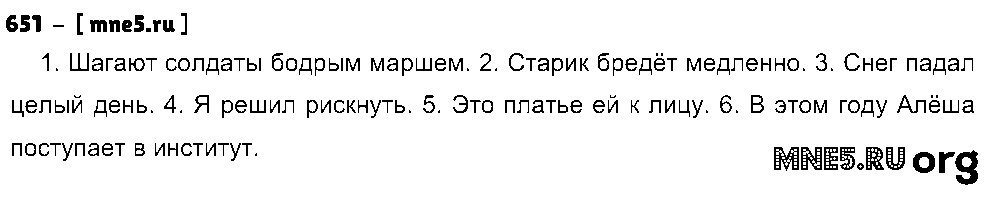 ГДЗ Русский язык 5 класс - 651