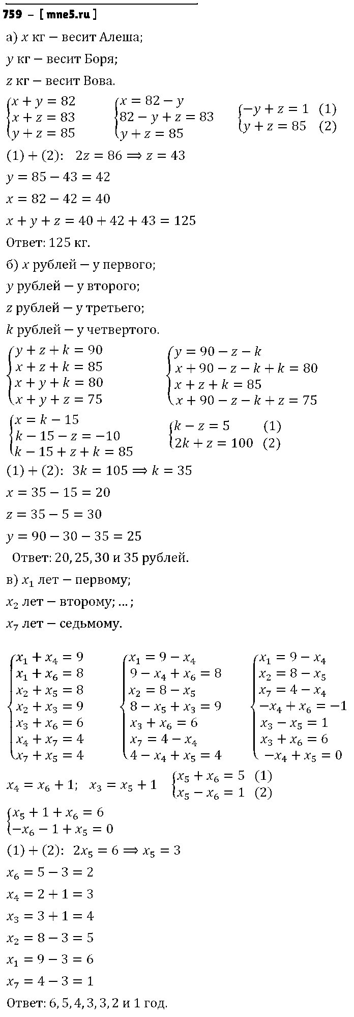 ГДЗ Алгебра 7 класс - 759