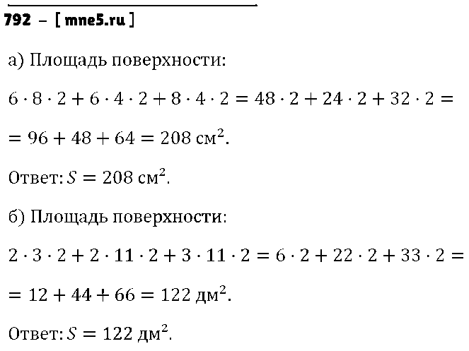 ГДЗ Математика 5 класс - 792