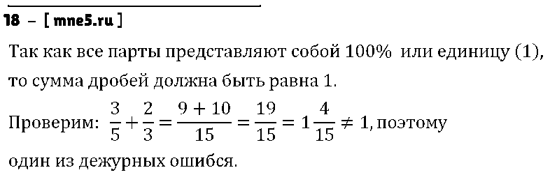 ГДЗ Математика 6 класс - 18