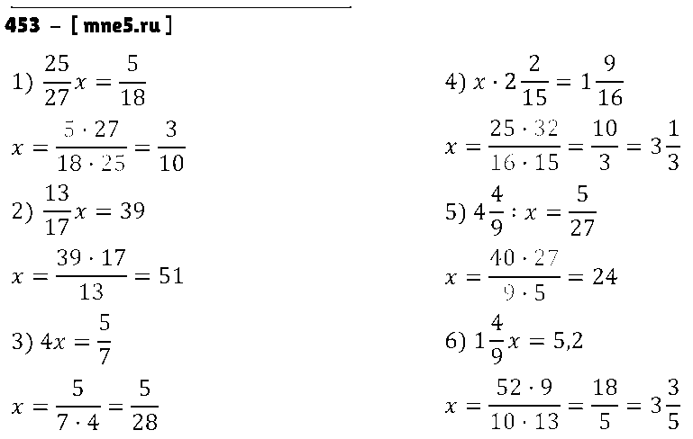 ГДЗ Математика 6 класс - 453