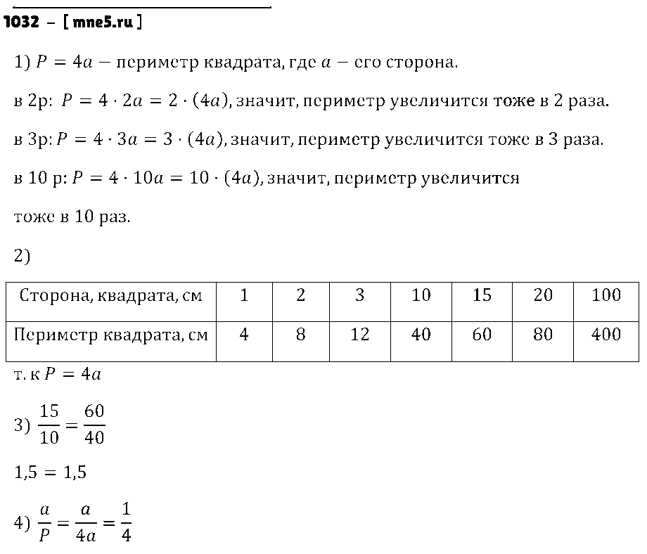 ГДЗ Математика 6 класс - 1032