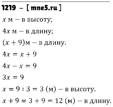 ГДЗ Математика 6 класс - 1219