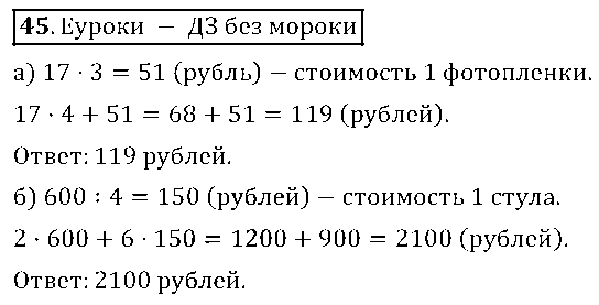ГДЗ Математика 5 класс - 45