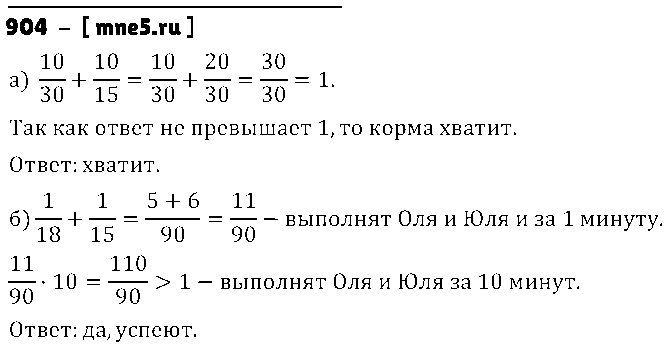 ГДЗ Математика 5 класс - 904