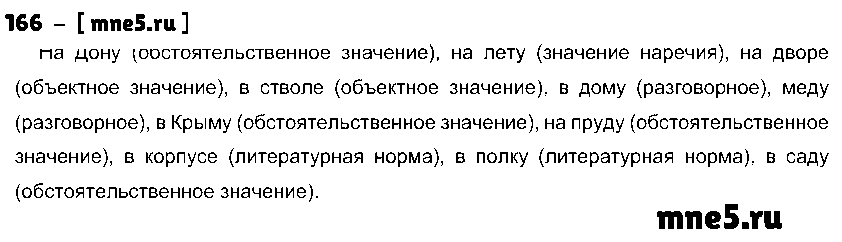 ГДЗ Русский язык 10 класс - 166