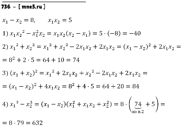 ГДЗ Алгебра 7 класс - 736