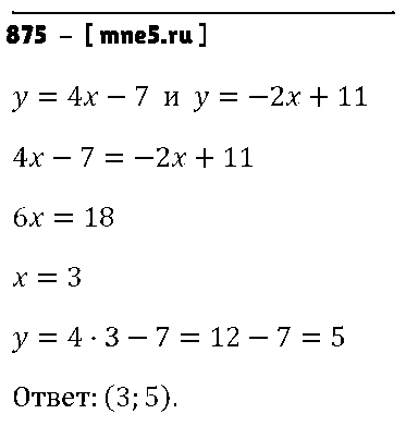 ГДЗ Алгебра 7 класс - 875