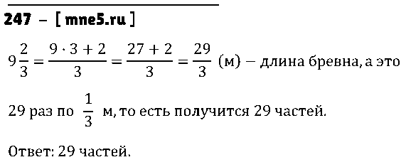 ГДЗ Математика 5 класс - 247