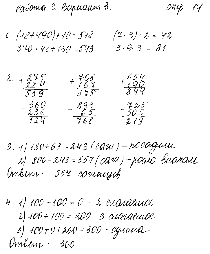 ГДЗ Математика 3 класс - стр. 14