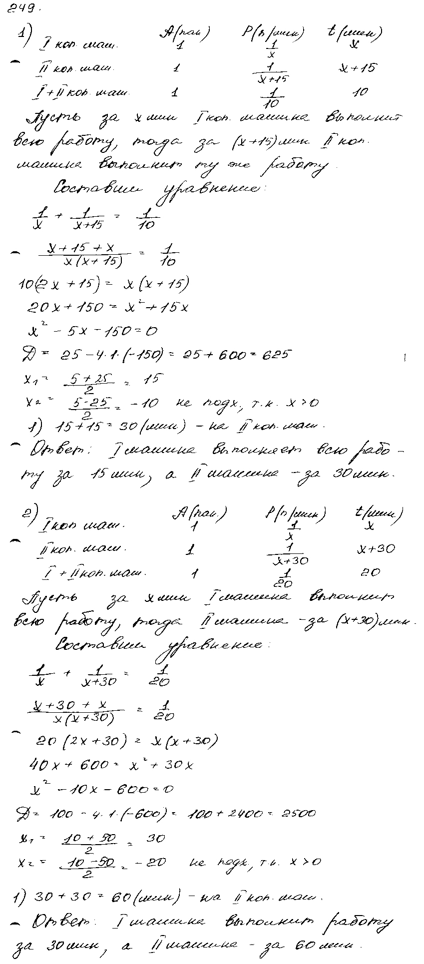 ГДЗ Алгебра 9 класс - 249