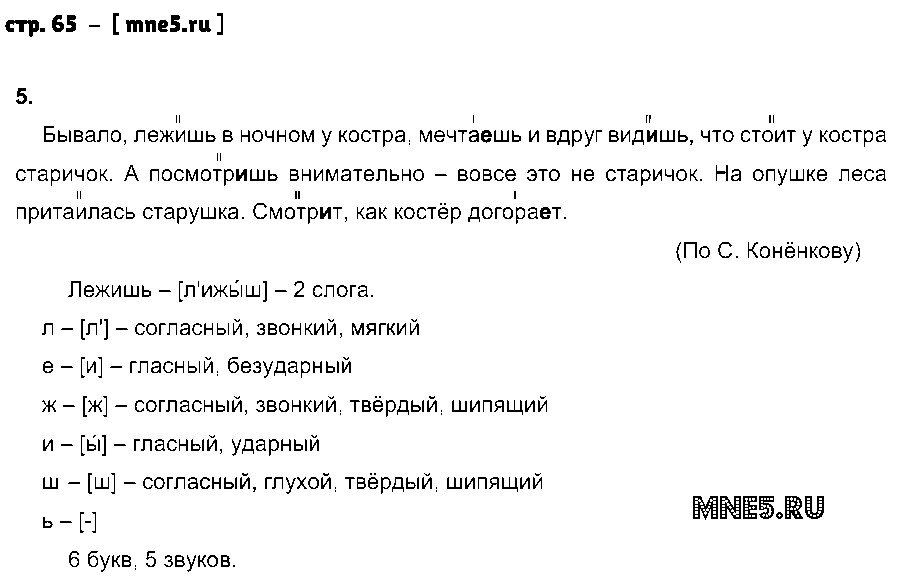 ГДЗ Русский язык 4 класс - стр. 65