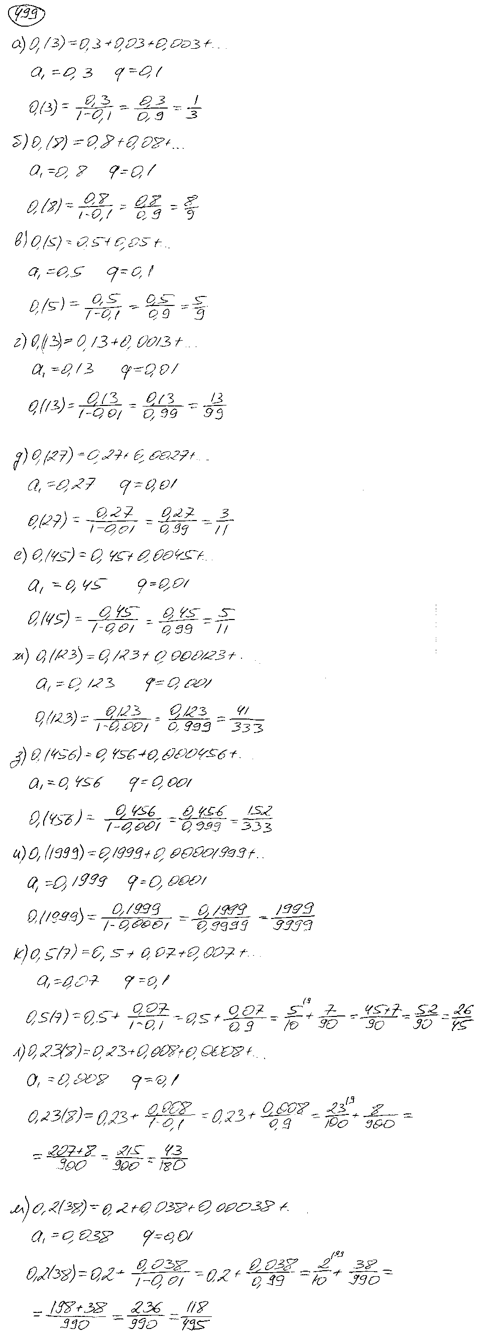 ГДЗ Алгебра 9 класс - 499