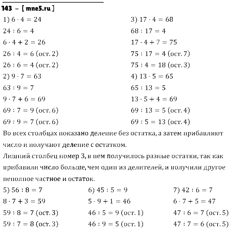 ГДЗ Математика 4 класс - 143
