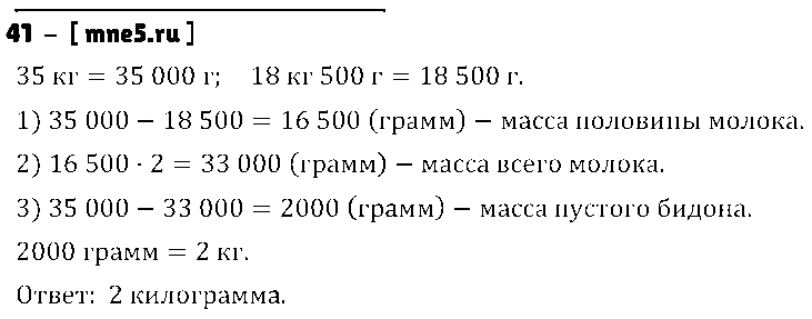 ГДЗ Математика 4 класс - 41