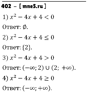 ГДЗ Алгебра 9 класс - 402