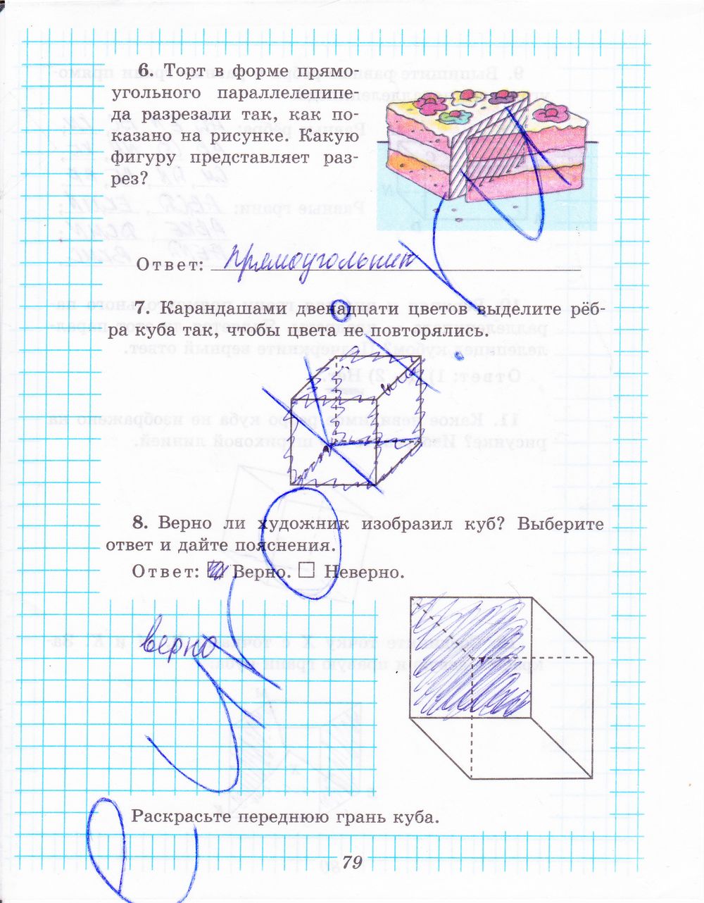 ГДЗ Математика 5 класс - стр. 79