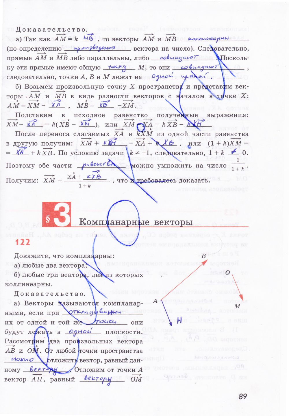 ГДЗ Геометрия 10 класс - стр. 89