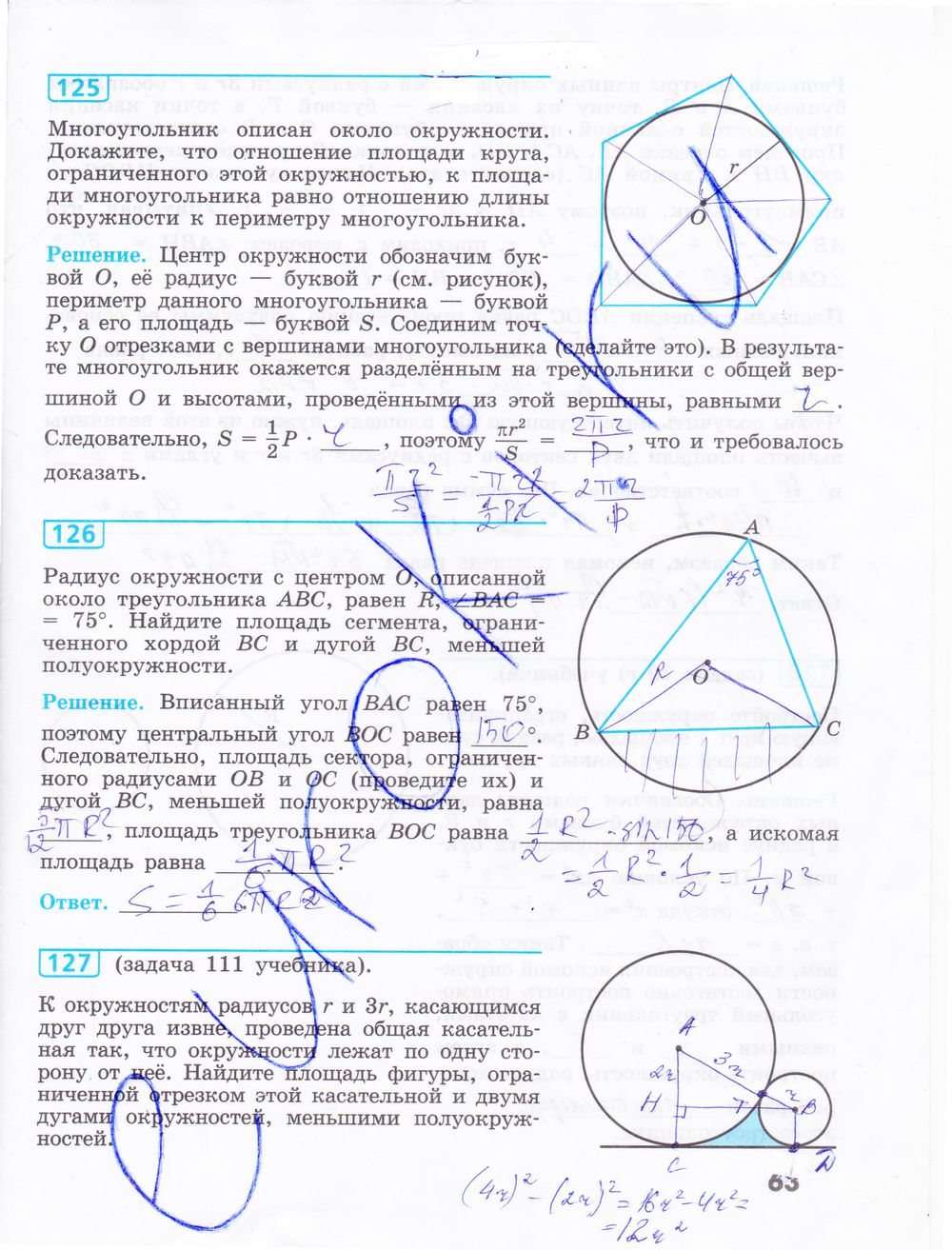 ГДЗ Геометрия 9 класс - стр. 63