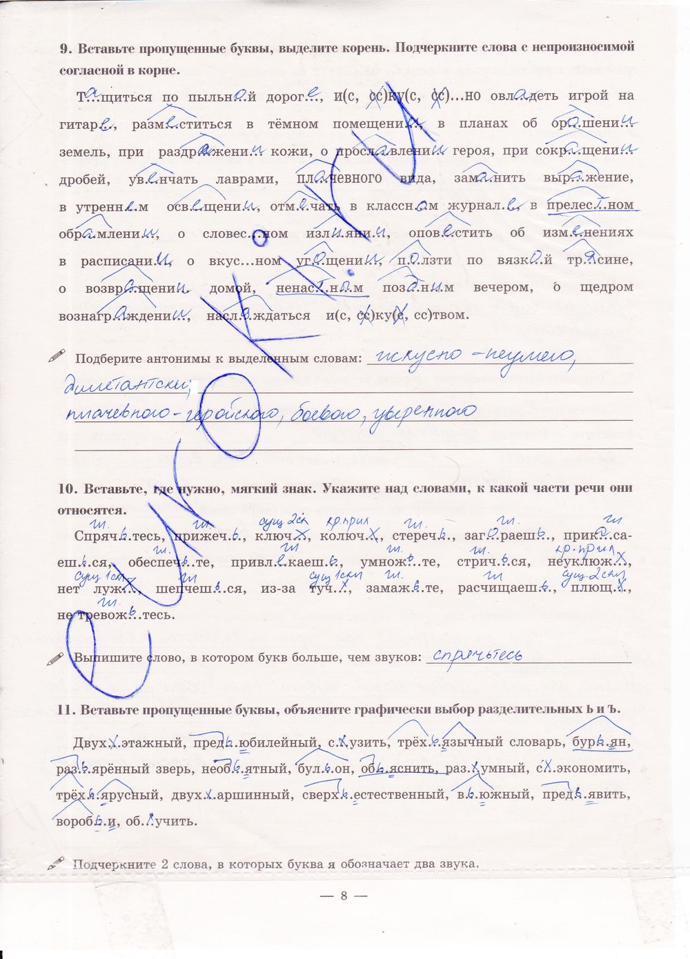 ГДЗ Русский язык 7 класс - стр. 8