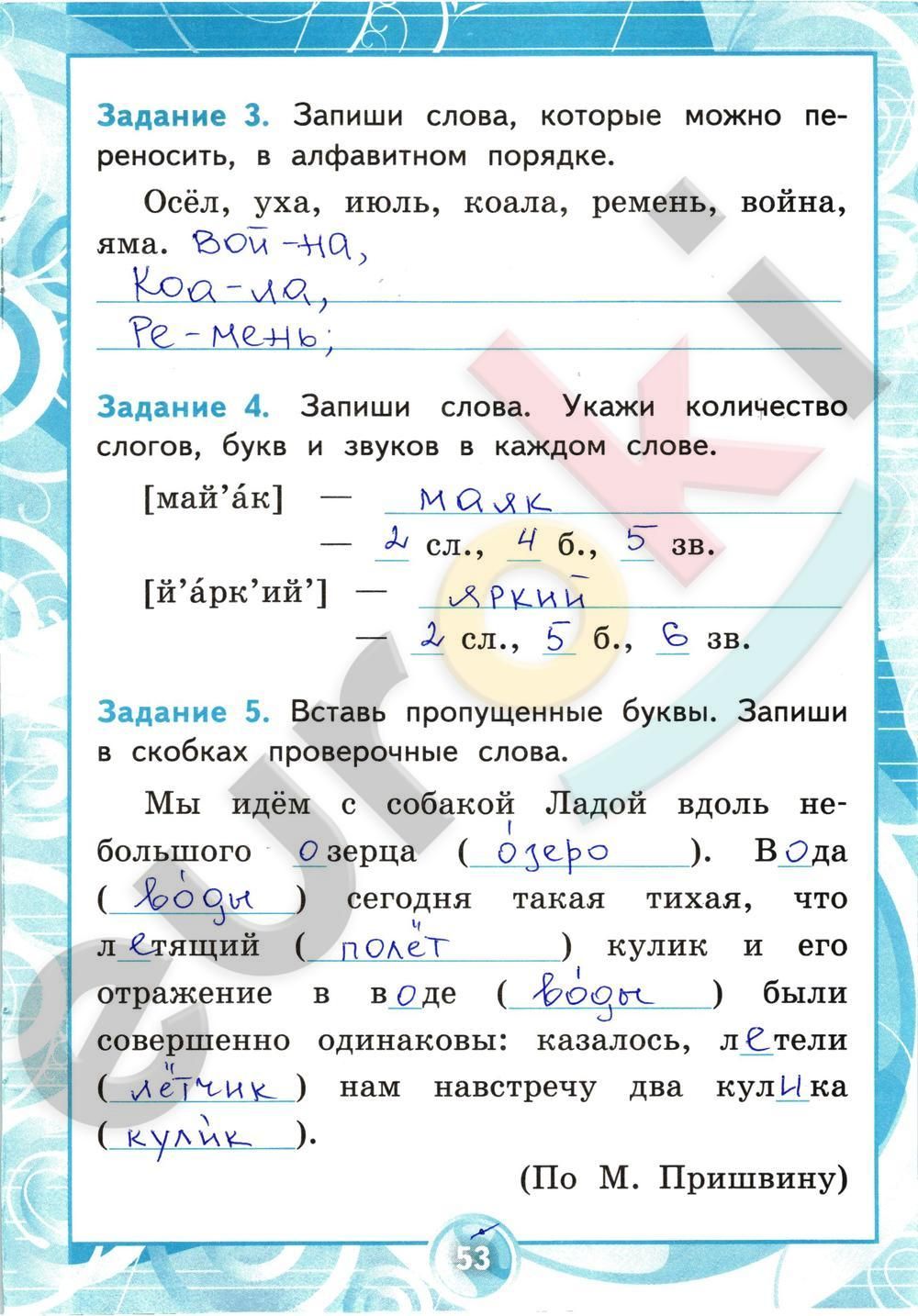 ГДЗ Русский язык 2 класс - стр. 53