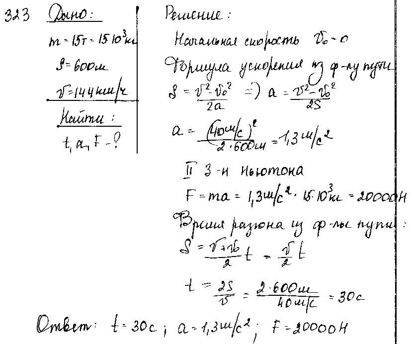 ГДЗ Физика 8 класс - 323
