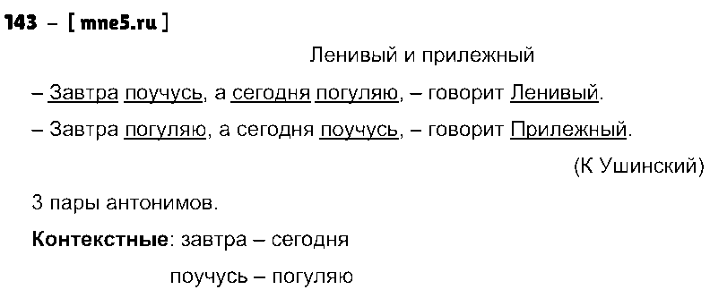 ГДЗ Русский язык 4 класс - 143