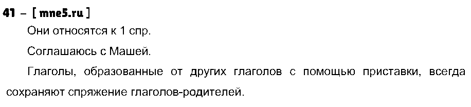 ГДЗ Русский язык 4 класс - 41