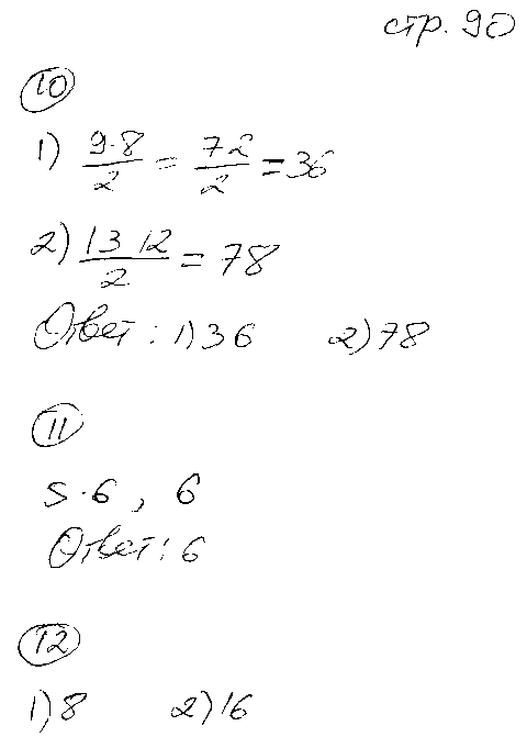 ГДЗ Алгебра 7 класс - стр. 90