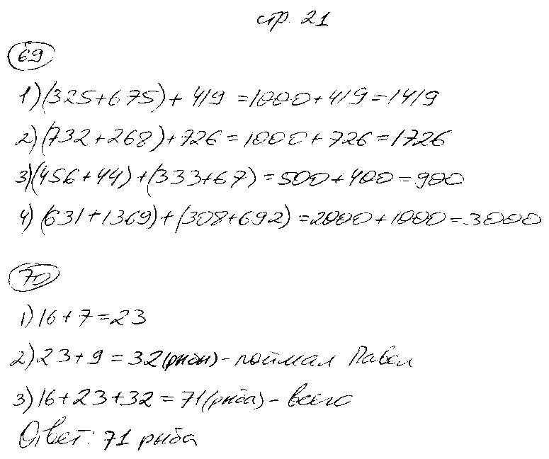 ГДЗ Математика 5 класс - стр. 21