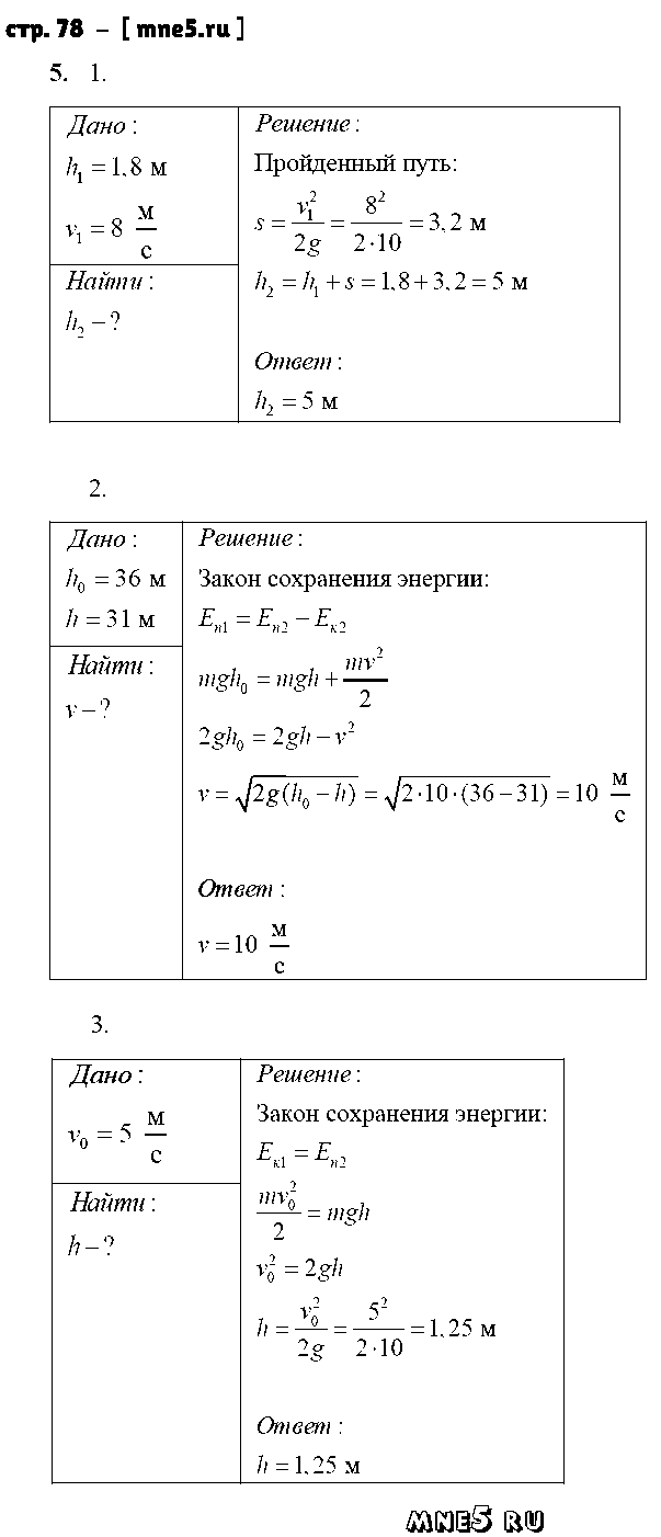ГДЗ Физика 9 класс - стр. 78