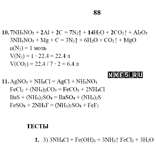 ГДЗ Химия 9 класс - стр. 88