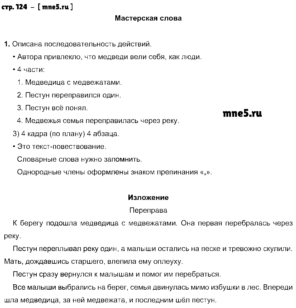 ГДЗ Русский язык 4 класс - стр. 124