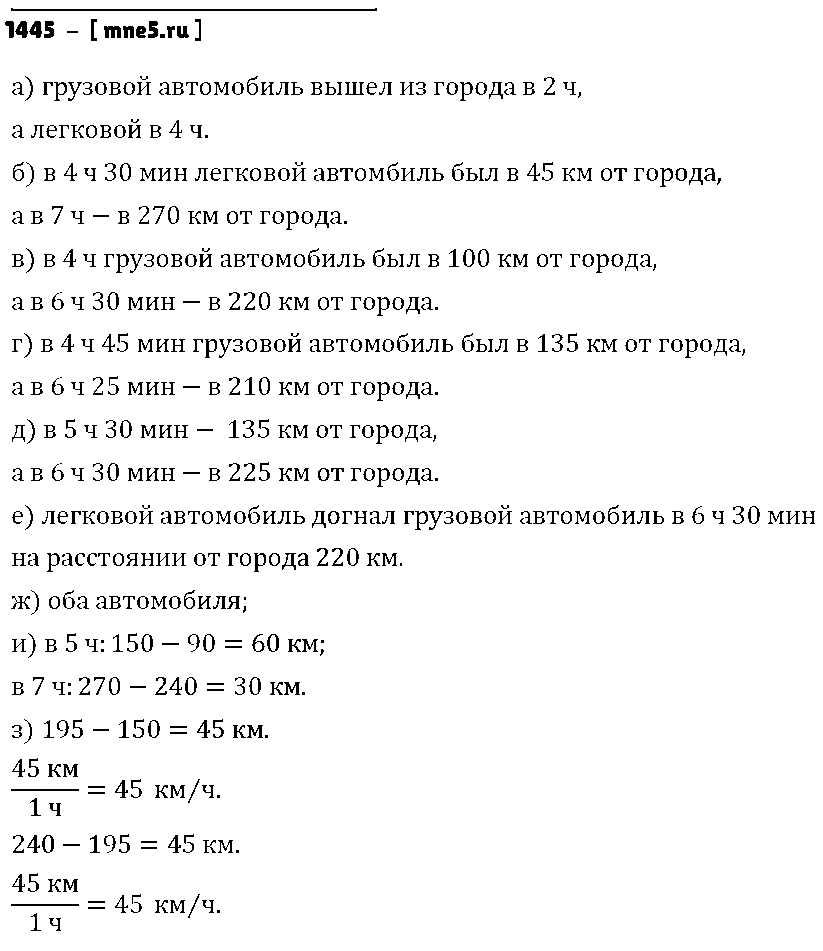 ГДЗ Математика 6 класс - 1445