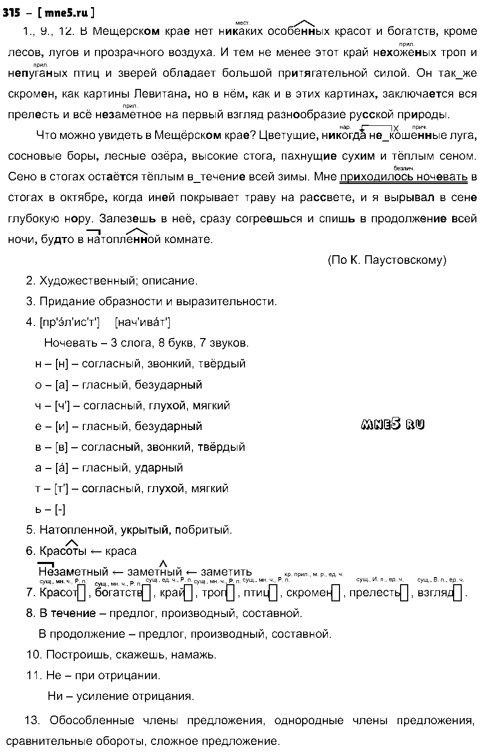 ГДЗ Русский язык 9 класс - 315