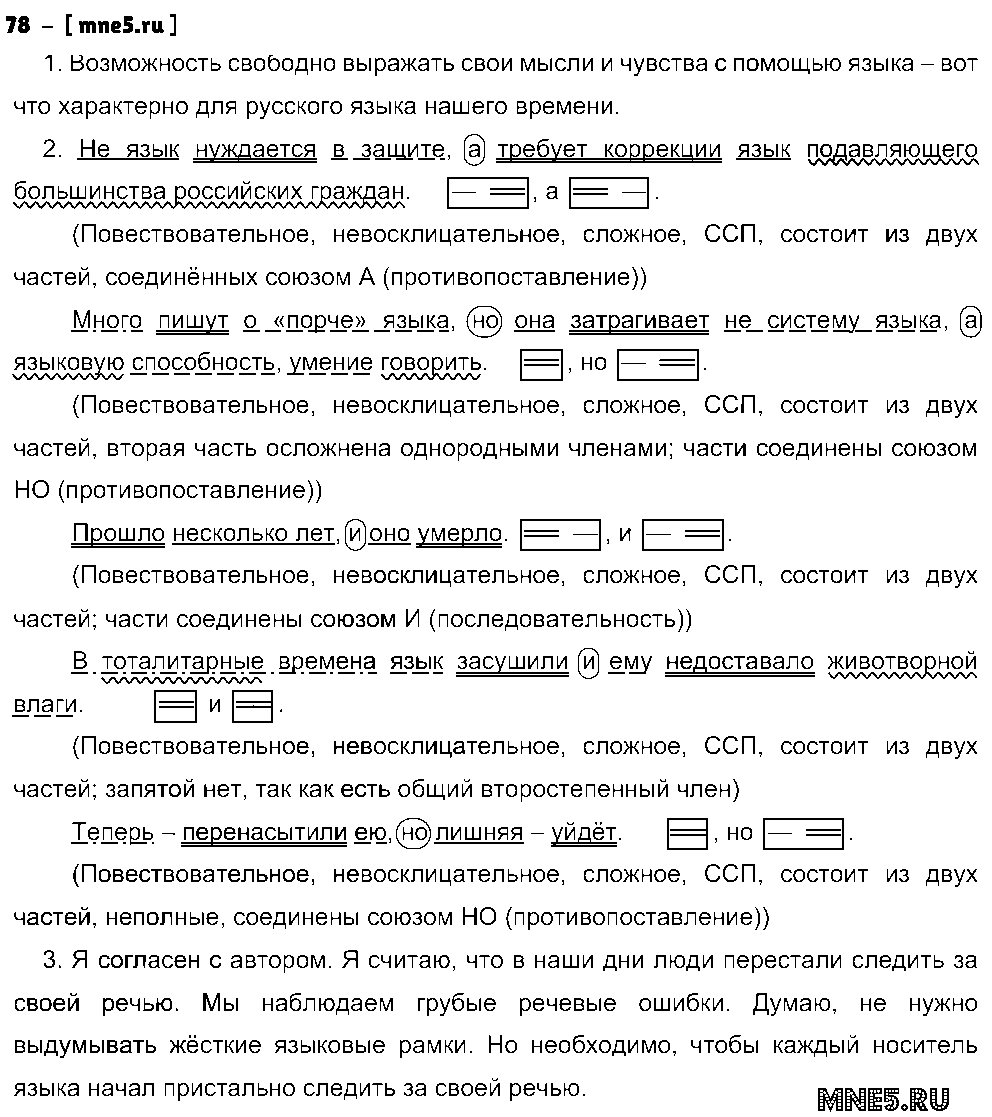 ГДЗ Русский язык 9 класс - 78