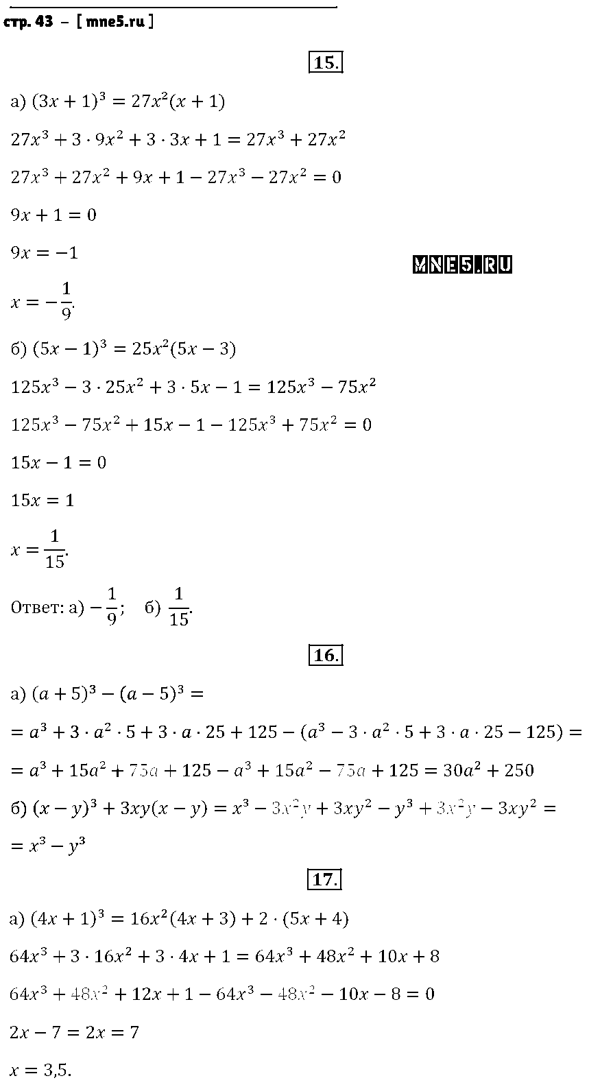 ГДЗ Алгебра 7 класс - стр. 43